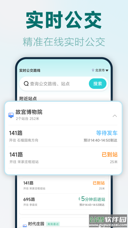 实时公交路线最新版截图4