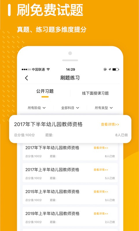 师业有成app截图1