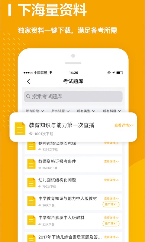 师业有成app截图2