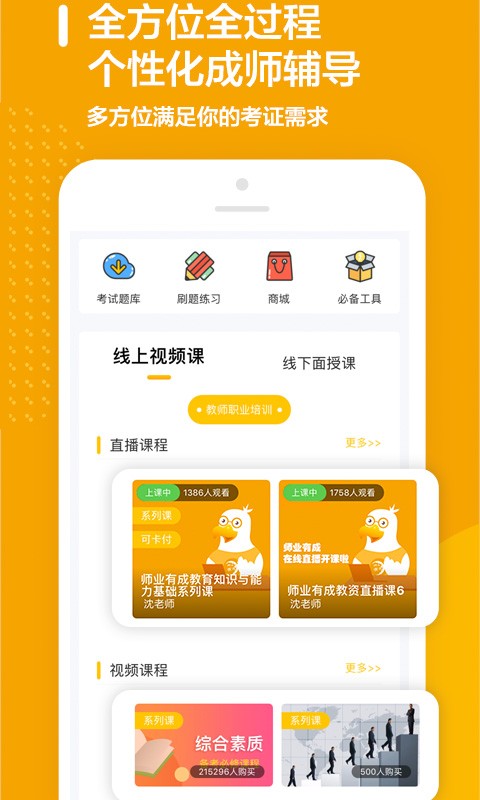 师业有成app截图3