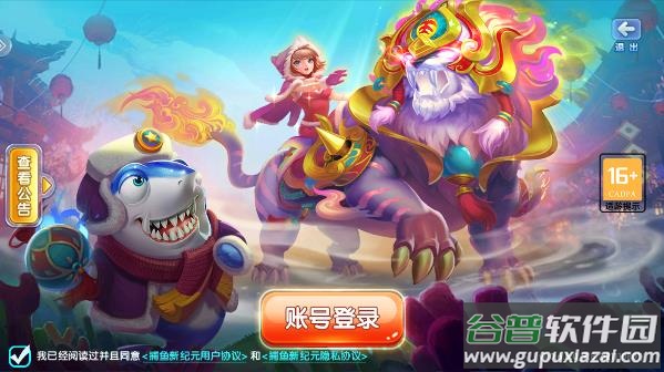 捕鱼新纪元游戏截图1