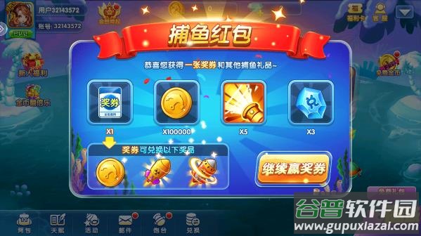 捕鱼新纪元游戏截图3