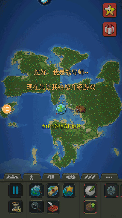 世界盒子官方最新版截图2