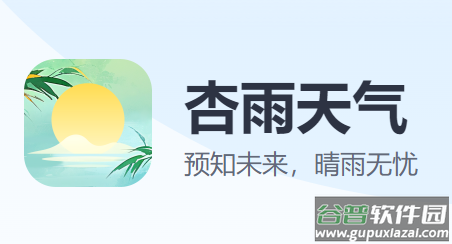 杏雨天气app