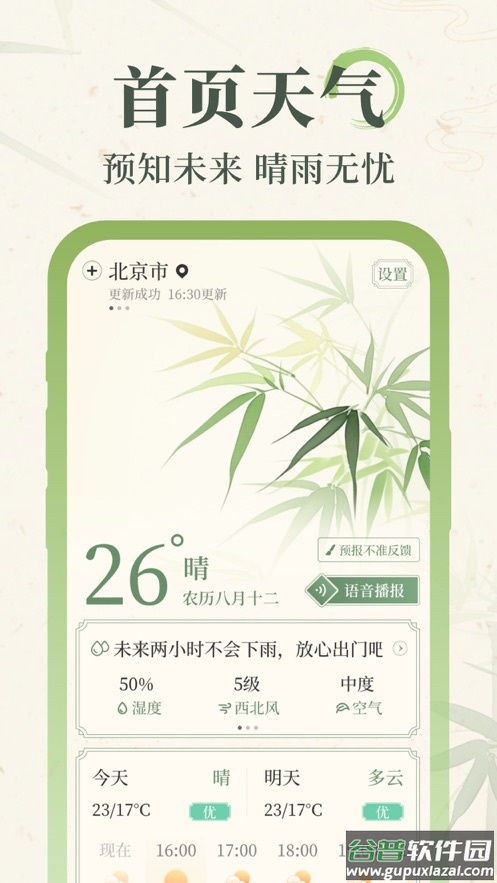 杏雨天气app截图1