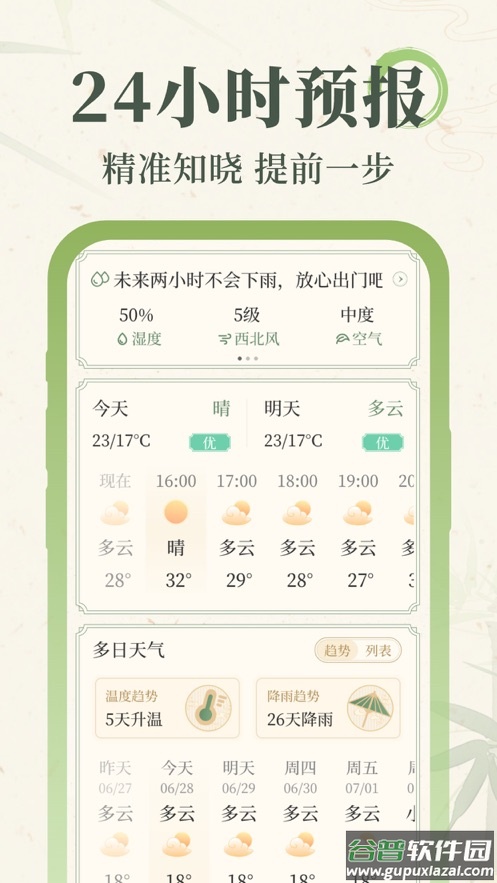 杏雨天气app截图2
