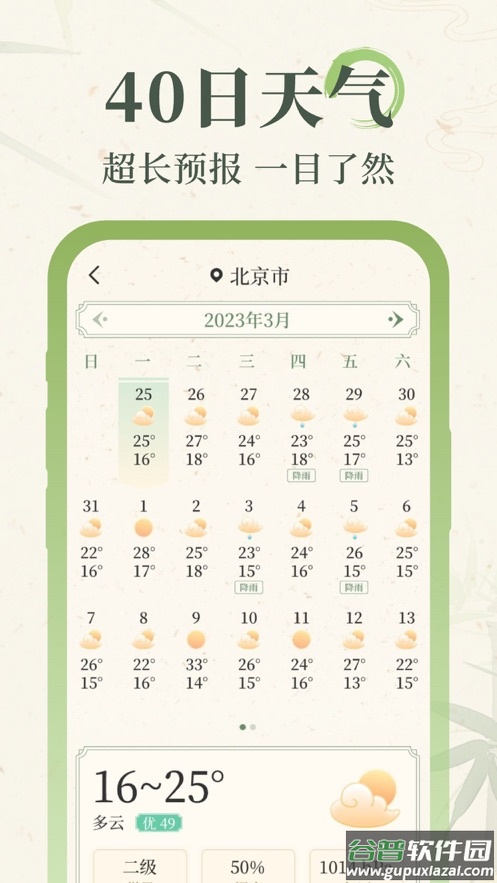 杏雨天气app截图3