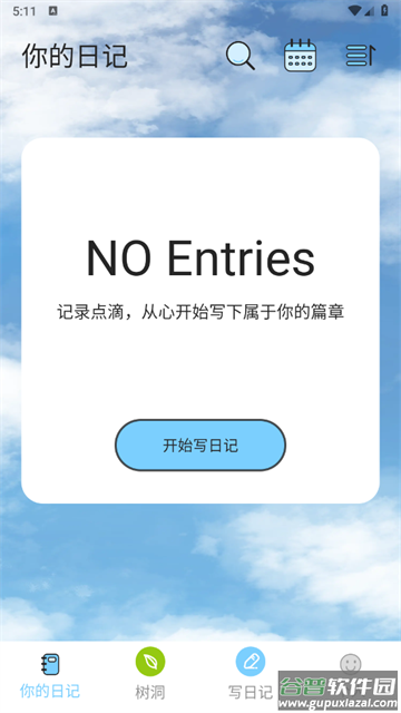 你的日记APP