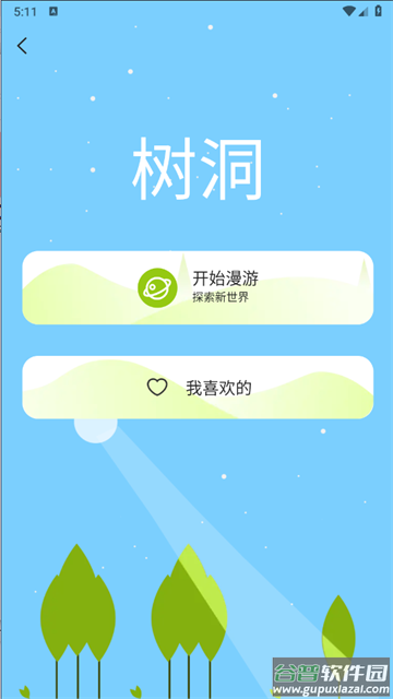你的日记APP