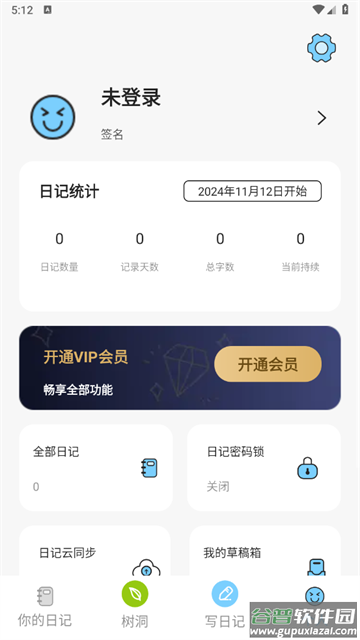 你的日记APP