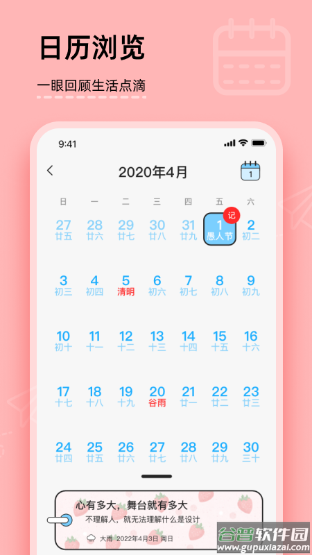 你的日记APP截图1