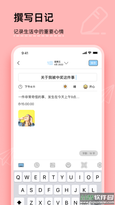 你的日记APP截图2