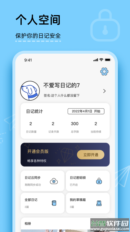 你的日记APP截图3