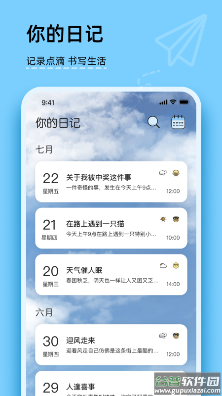 你的日记APP截图4