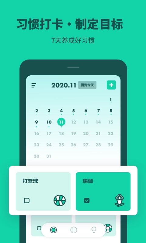 打卡养成手机版截图1