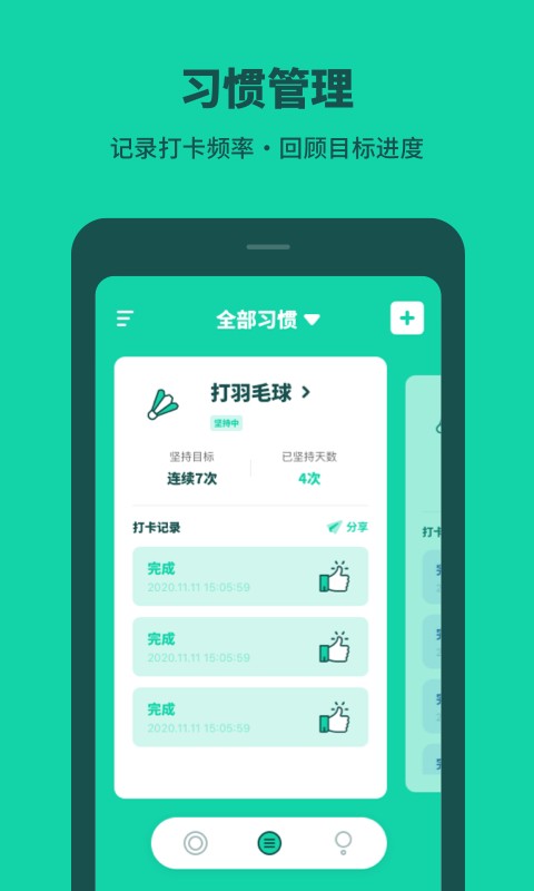 打卡养成手机版截图3