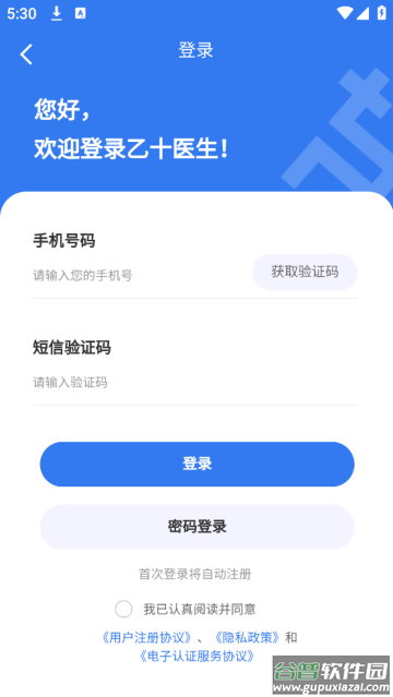乙十睡眠医生app