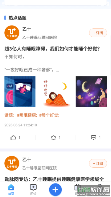 乙十睡眠医生app