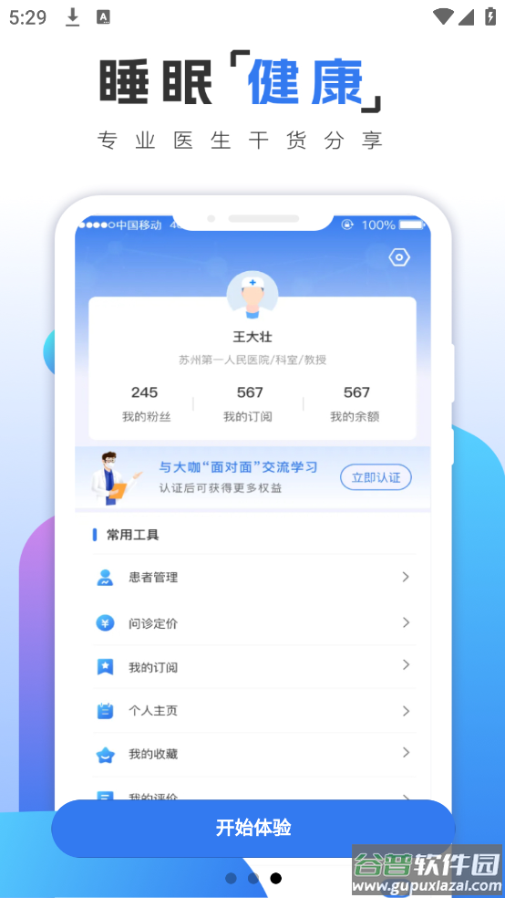 乙十睡眠医生app截图1