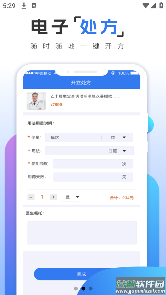 乙十睡眠医生app截图2