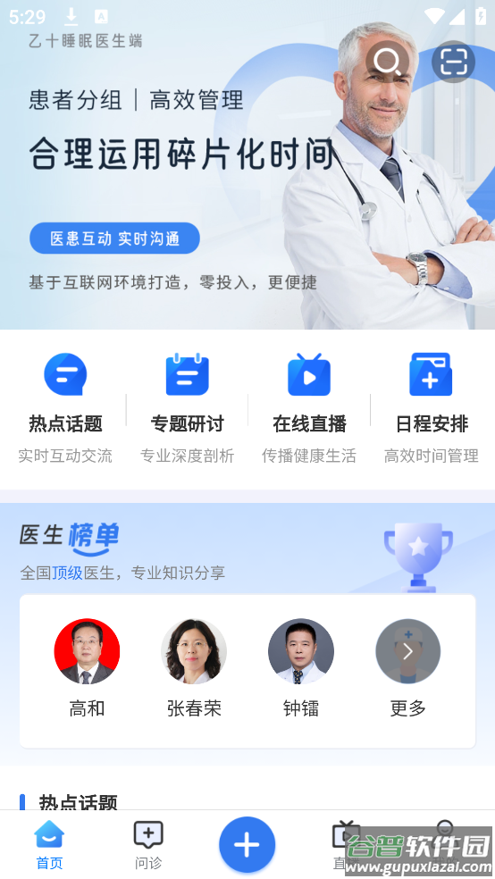 乙十睡眠医生app截图4