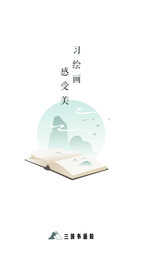 三境书画官方版截图1