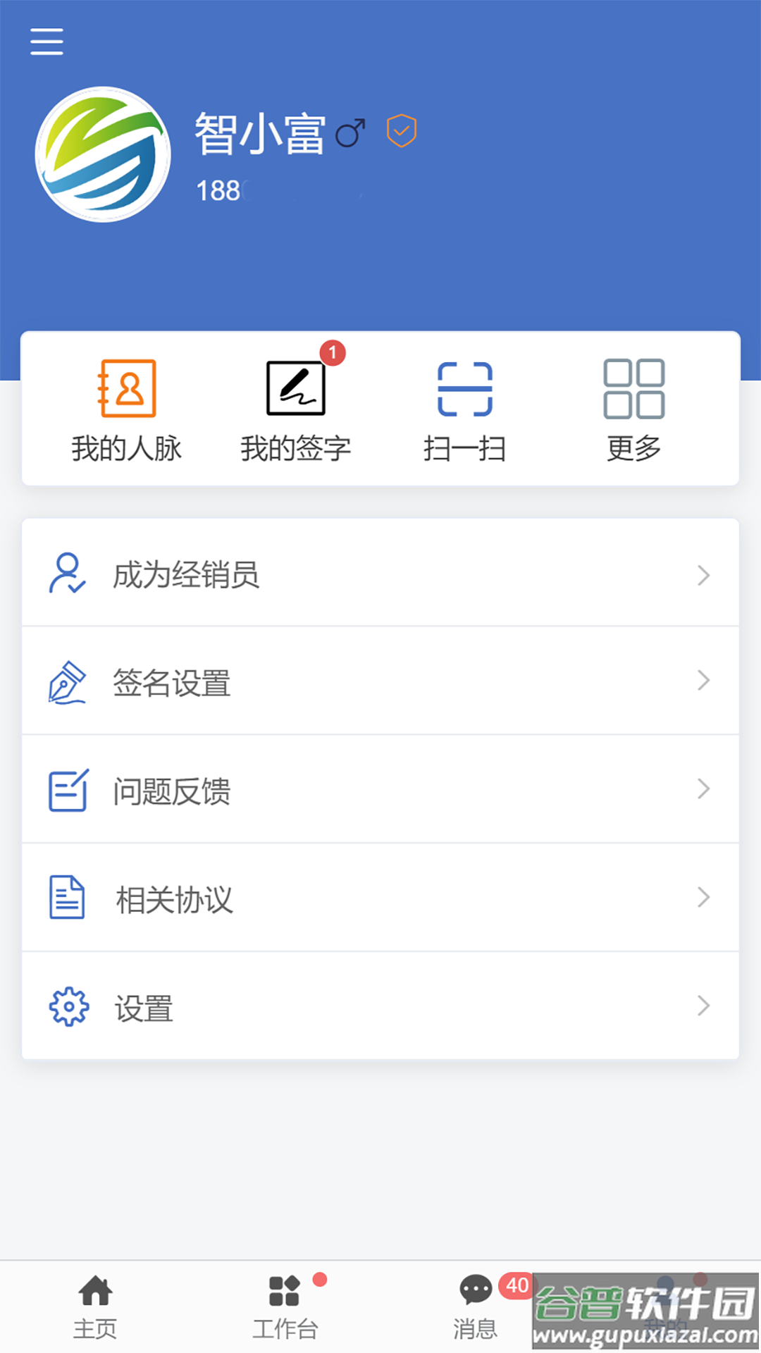 智富宝app下载截图2