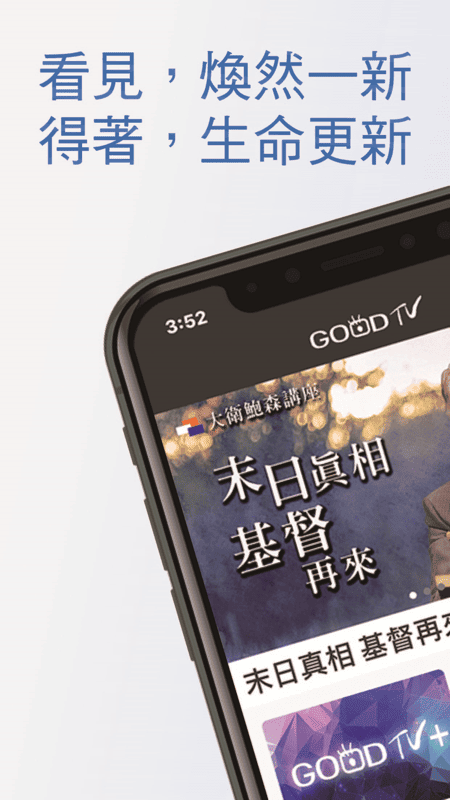 好消息goodtv(谷豆TV版)截图2