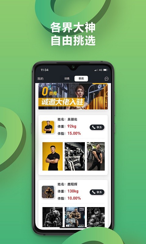 硬核健身软件截图1