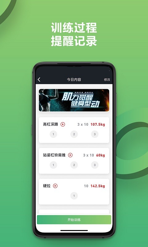 硬核健身软件截图2