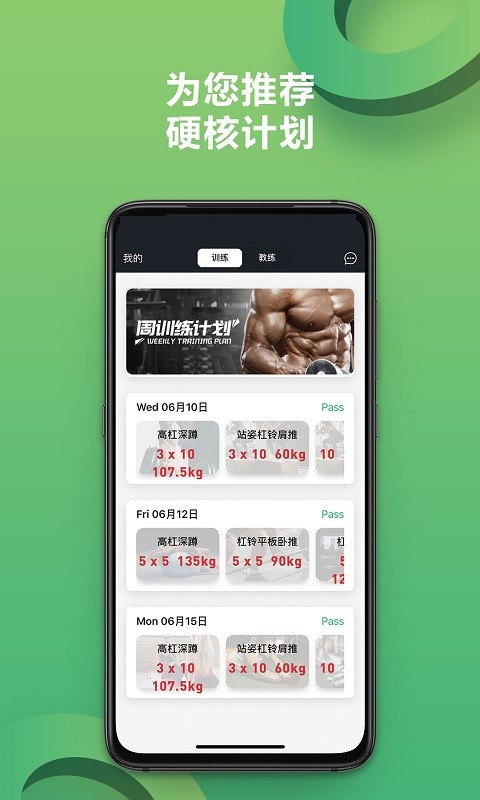 硬核健身软件截图3