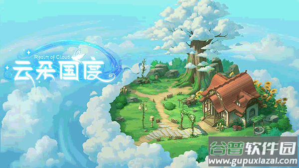 云朵国度手游下载最新版2024