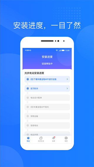 华夏金租光伏生活app截图1