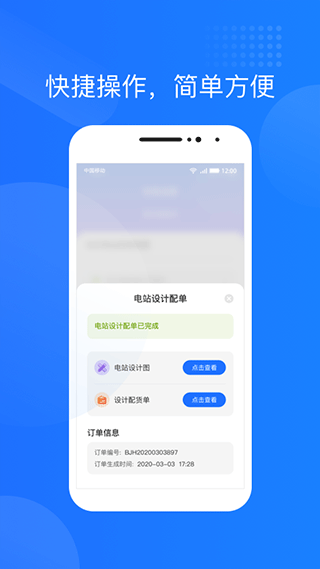 华夏金租光伏生活app截图2