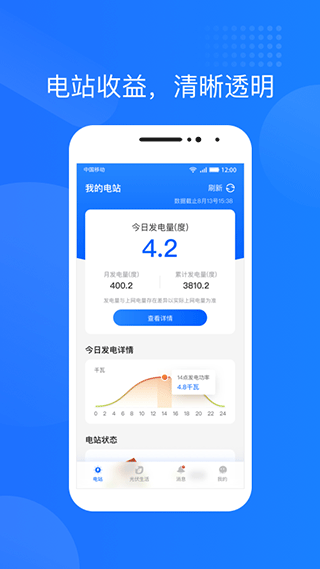 华夏金租光伏生活app截图3