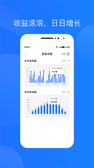 华夏金租光伏生活app截图4