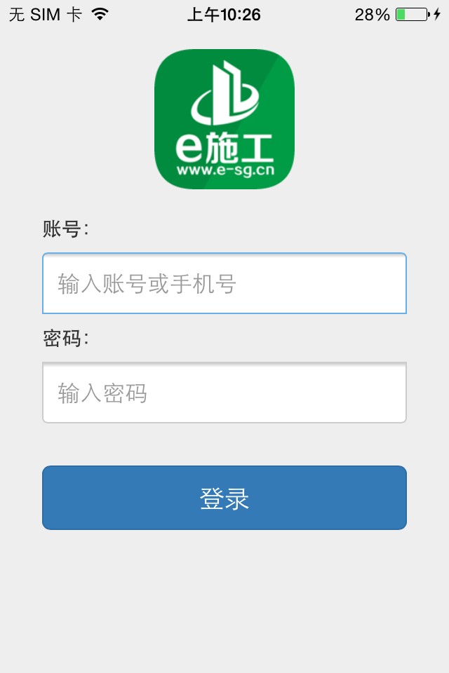 E施工软件截图2