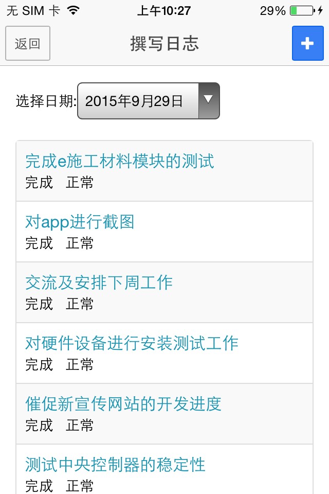 E施工软件截图3