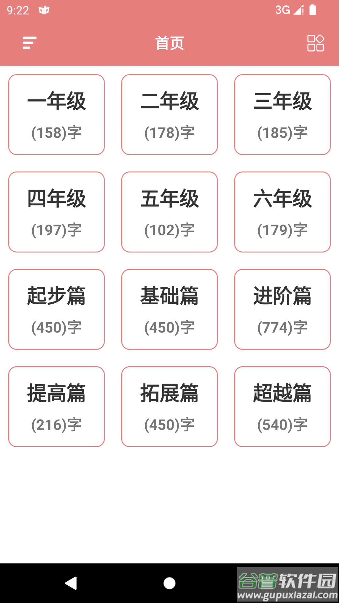 翎菘汉字笔顺app截图1
