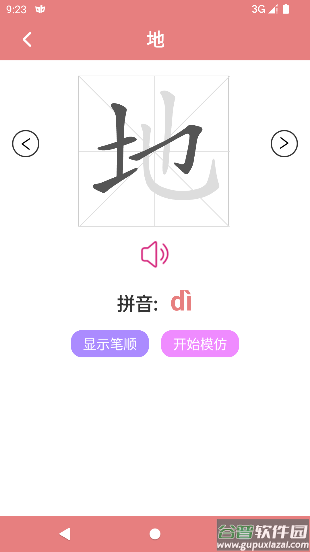 翎菘汉字笔顺app截图2