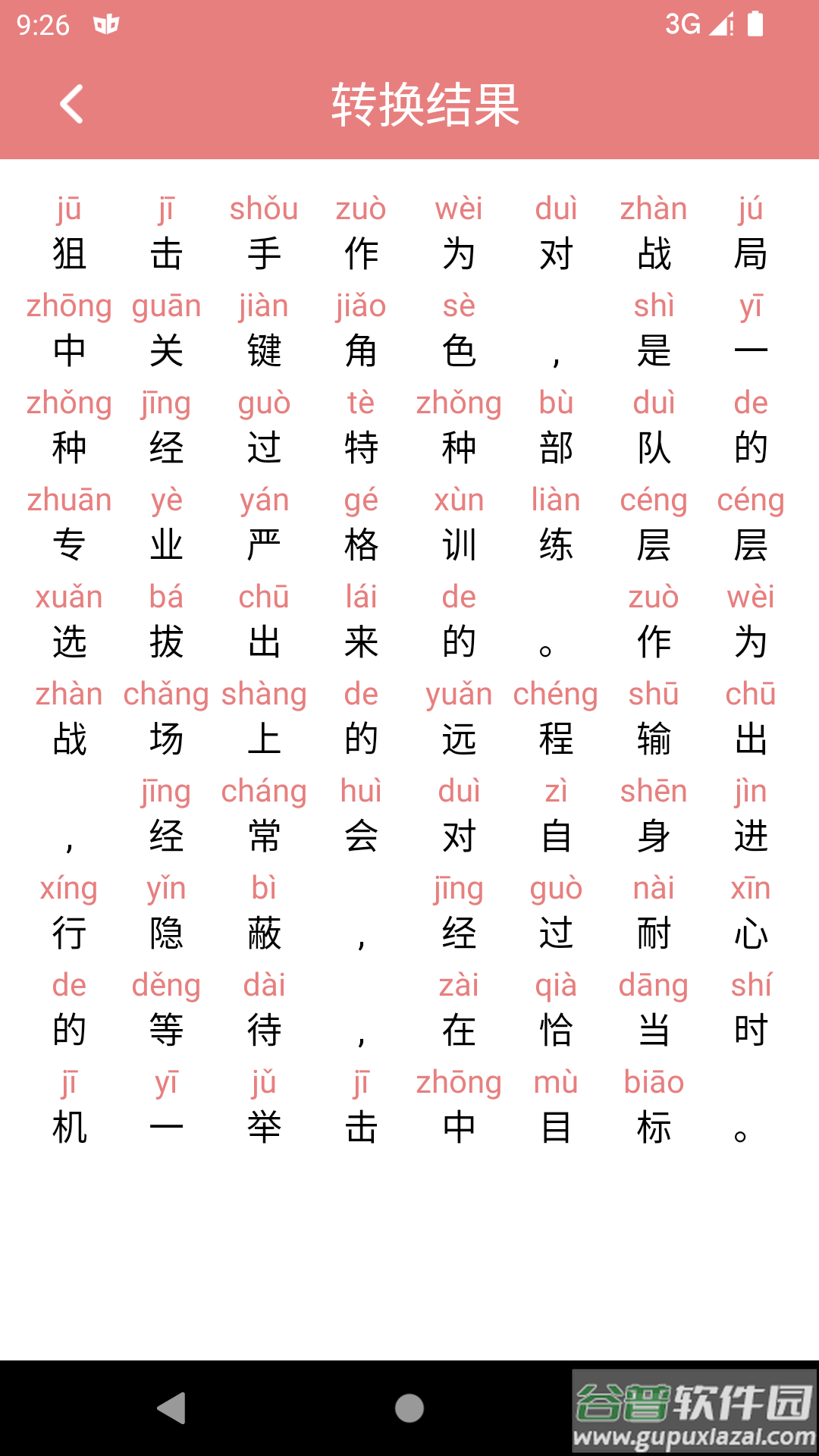 翎菘汉字笔顺app截图3