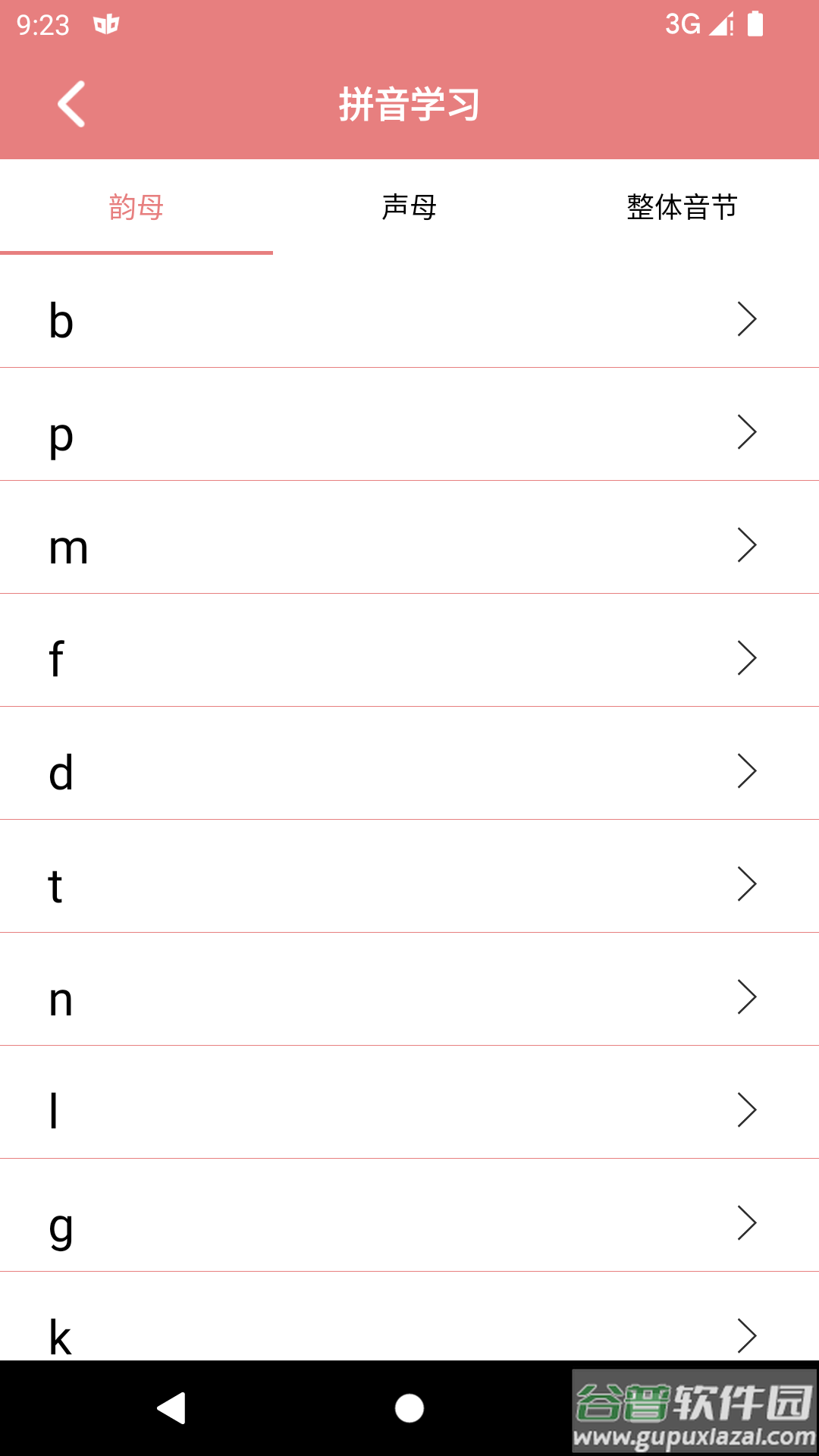 翎菘汉字笔顺app截图4