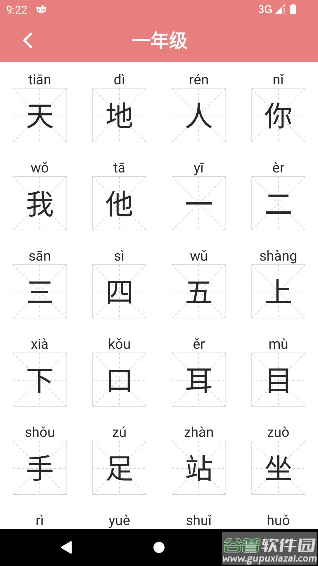 翎菘汉字笔顺app截图5