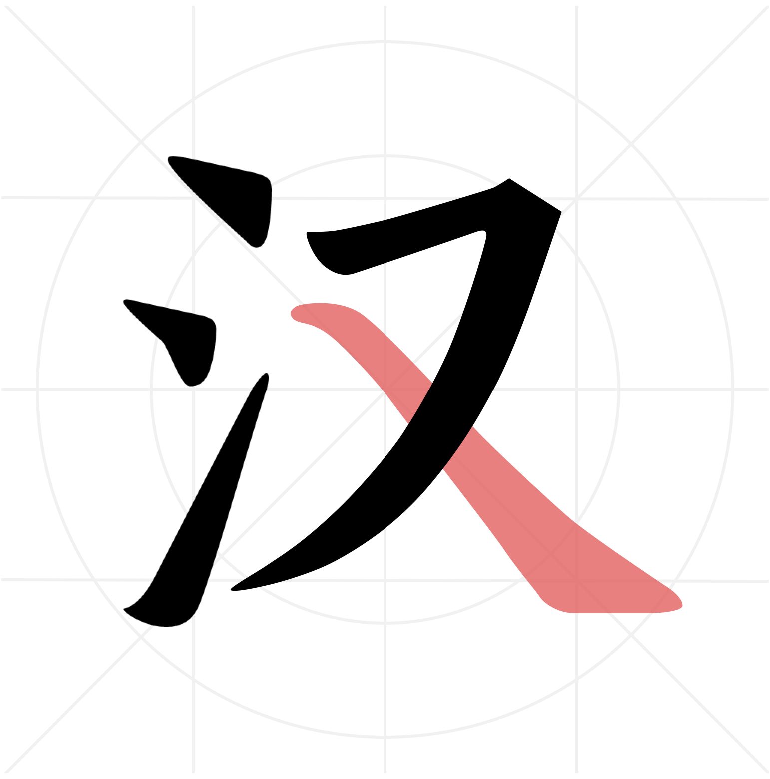 翎菘汉字笔顺appv1.3.8