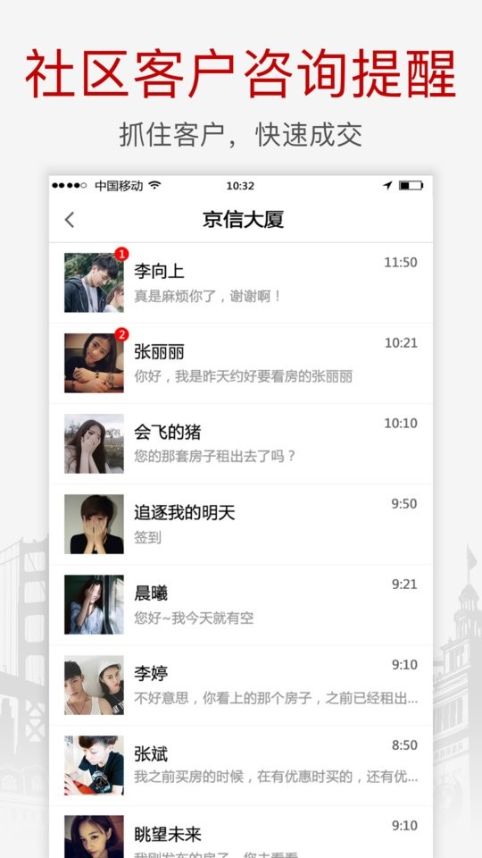 搜房网经纪人官方版截图1