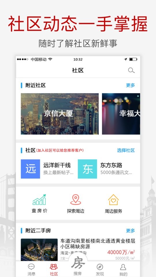 搜房网经纪人官方版截图2
