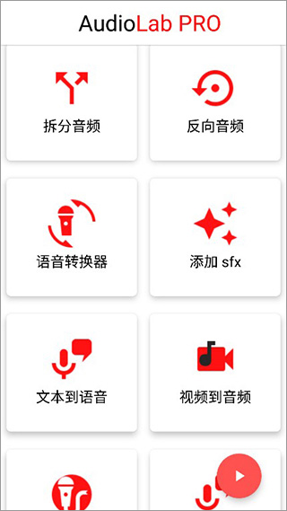 audiolab中文版
