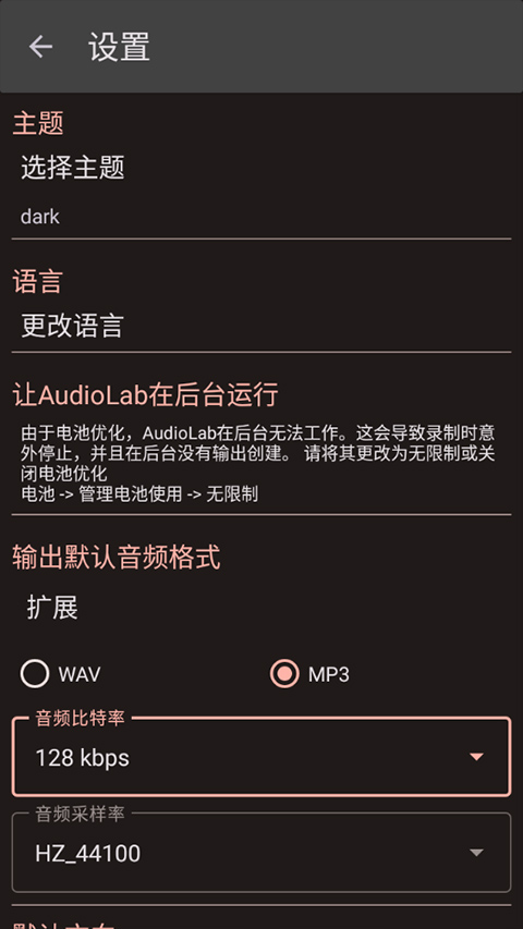 audiolab中文版截图4