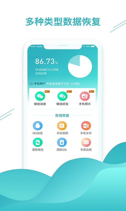 极速手机恢复大师官方版