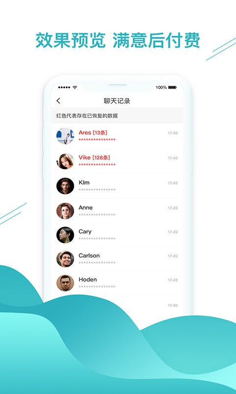 极速手机恢复大师软件截图1